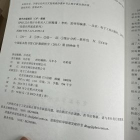 SPSS 22.0统计分析从入门到精通