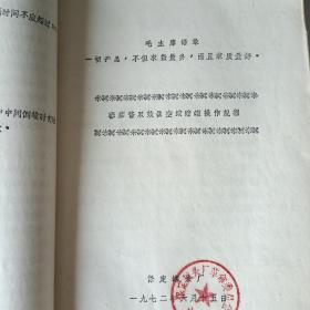 罐头工艺（保定罐头厂60-70年代各种罐头制作工业流程。油印本）