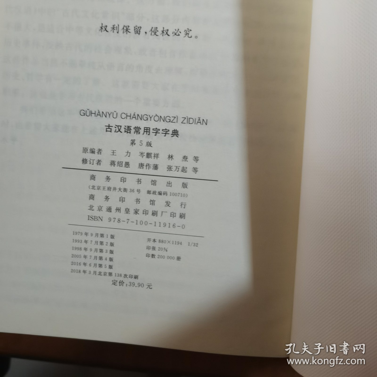 古汉语常用字字典（第5版）（放2号位）