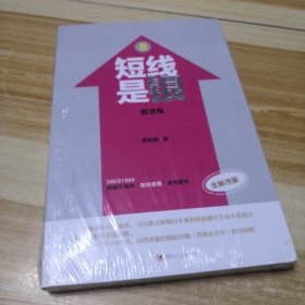 短线是银8：跟我练（全新改版）（未拆封）