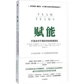 赋能 打造应对不确定性的敏捷团队