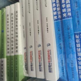 新冠肺炎中西医诊疗