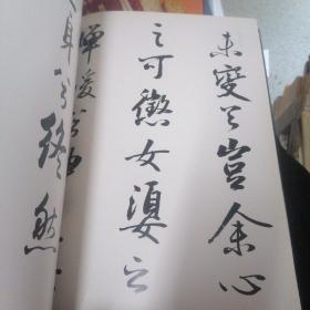 贾起家书法. 行书“离骚”卷 贾起家签赠本