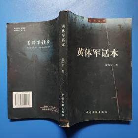 黄体军话本: 牡丹丛书