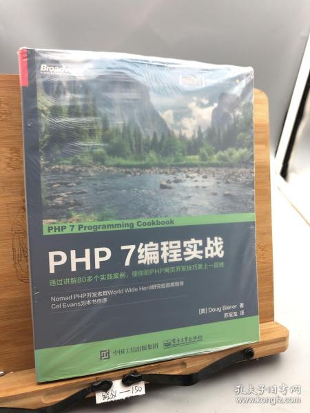 PHP 7 编程实战