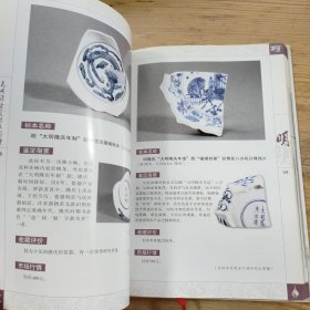 元明清古瓷标本图释