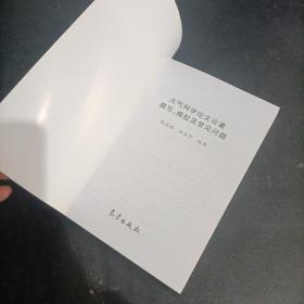 大气科学论文论著撰写、编校及常见问题