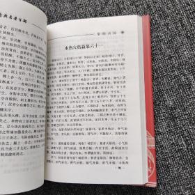 中国古典名著百部：黄帝内经、神农本草经（精装 带护封）