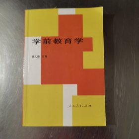 学前教育学