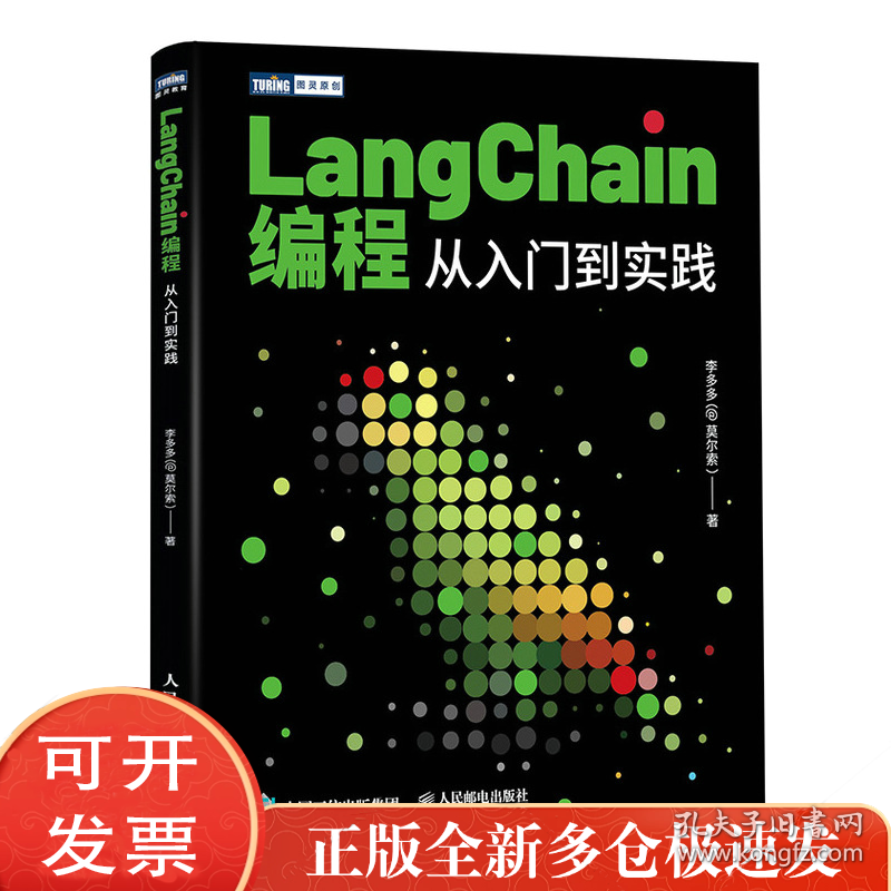 LANGCHAIN编程：从入门到实践
