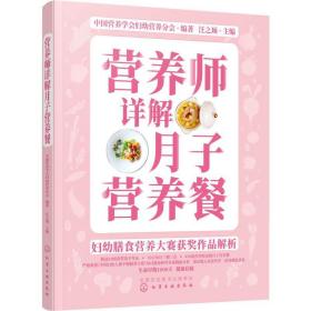 妇幼膳食营养大赛获奖作品解析//营养师详解月子营养餐