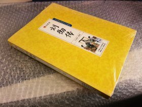 汉武帝刘彻传