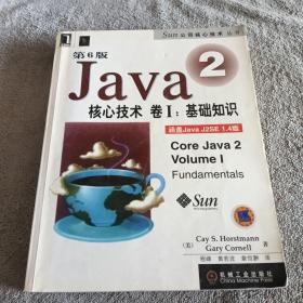 Java2核心技术<卷Ⅰ>基础知识(第6版)