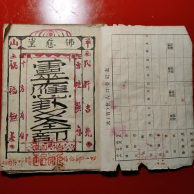 靈應卦爻全部（钞写本）