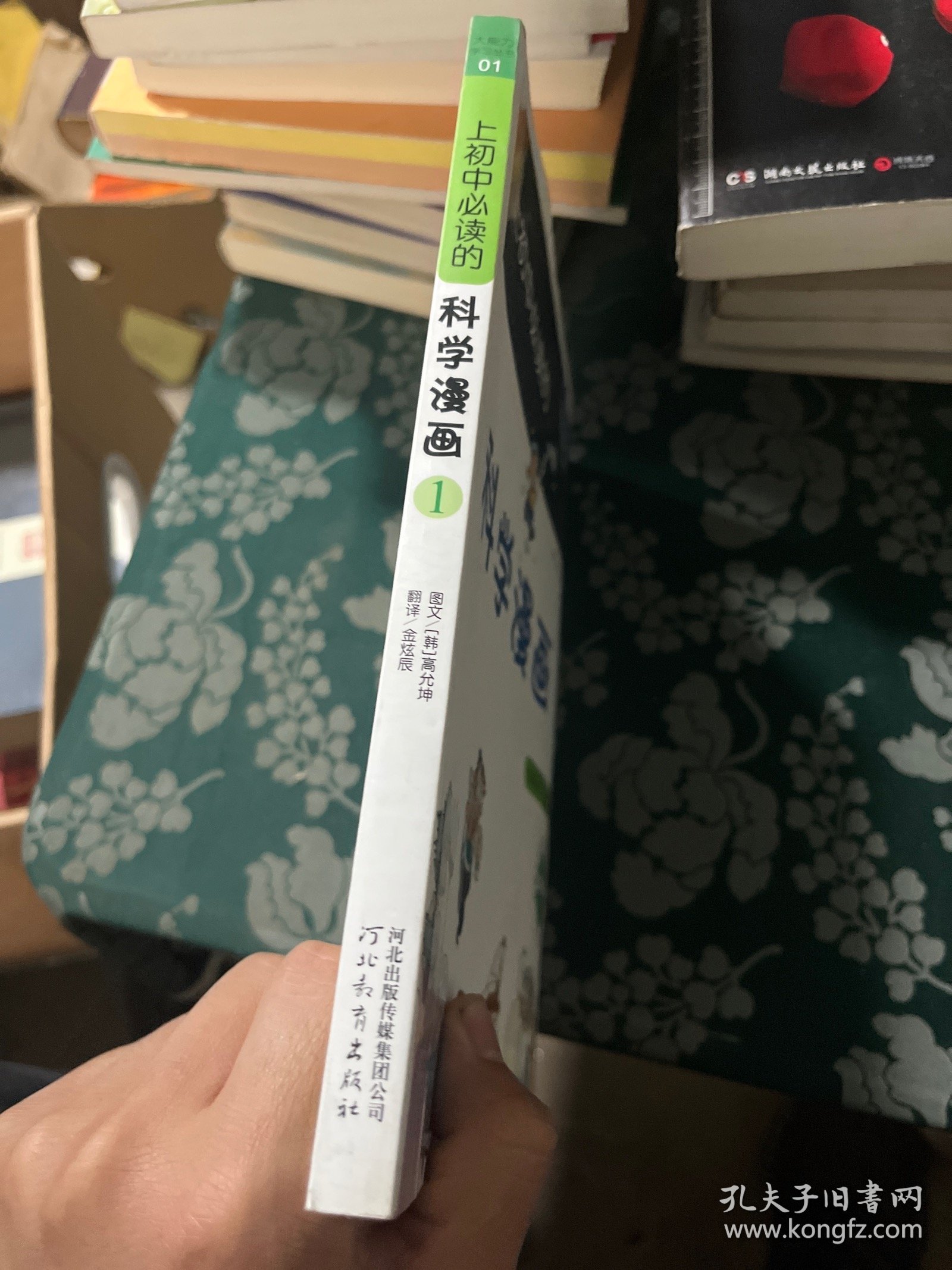 启发精选大能力学习丛书·上初中必读的科学漫画1：地球科学、物理