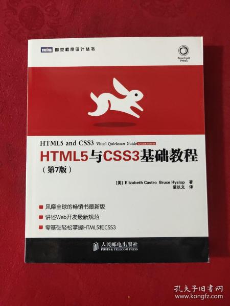 HTML5与CSS3基础教程（第7版）