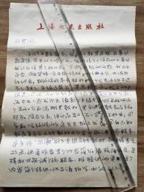 4165李-行-楚上款: 上海文艺出版社编辑 高国平1986年信札一通两页