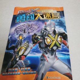 勇闯大迷宫 星际大追捕