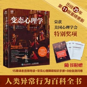变态心理学（第11版） ,s