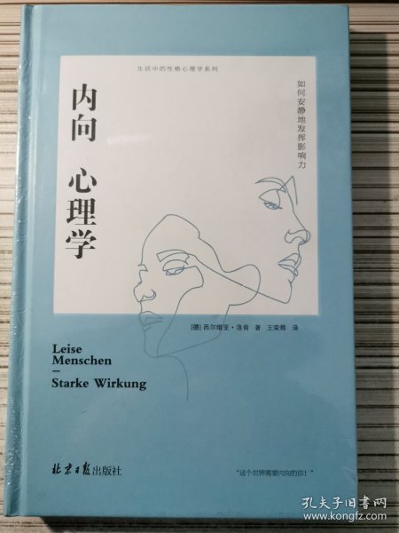 内向心理学：如何安静地发挥影响力（精装）