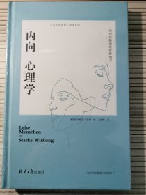 内向心理学：如何安静地发挥影响力（精装）