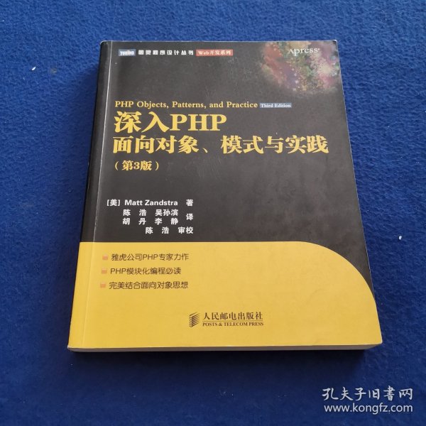 深入PHP：面向对象、模式与实践（第3版）