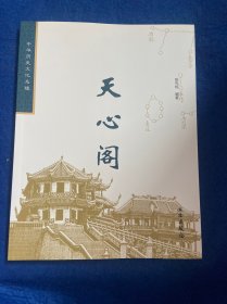 中华历史文化名楼 天心阁