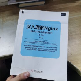 深入理解Nginx（第2版）：模块开发与架构解析