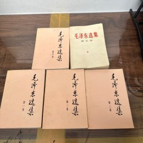 毛泽东选集（全五册）
