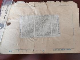 1952年“皖北行署农林处调查统计股“剪报：颍上县劳动模范李秀英的故事