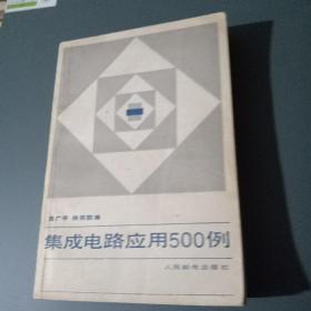 集成电路应用500例