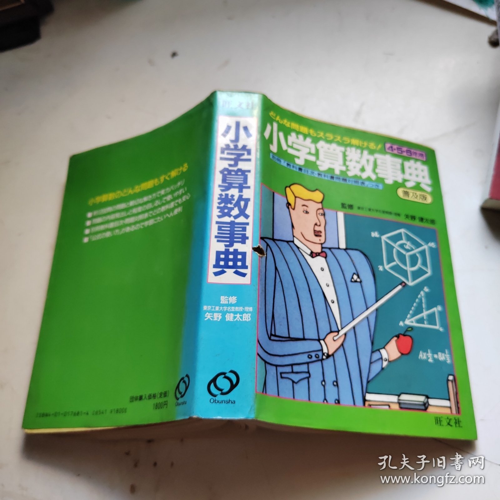 小学算数事典（4.5.6年用）日文