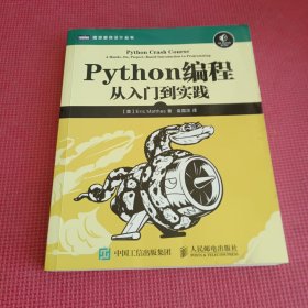 Python编程：从入门到实践