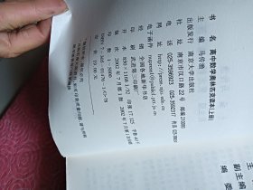 高中数学奥林匹克读本上下