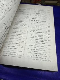 钢铁企业电力设计手册（上）