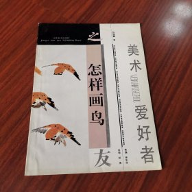 怎样画鸟
