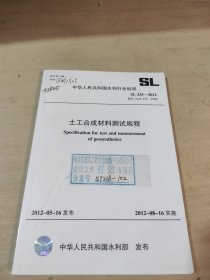 土工合成材料测试规程SL235-2012