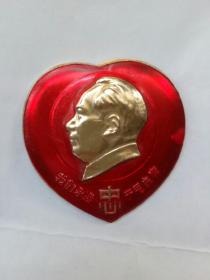 心形毛主席“忠"字像章 我们永远忠于毛主席