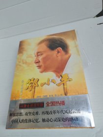 历史转折中的邓小平