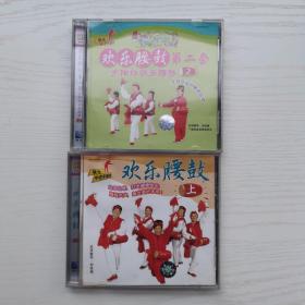 欢乐腰鼓，刘铁梅主讲。两盒两张VCD光盘光碟。