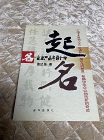 起名:企业产品名设计学