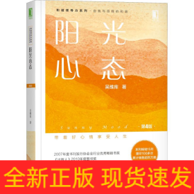 阳光心态 第4版