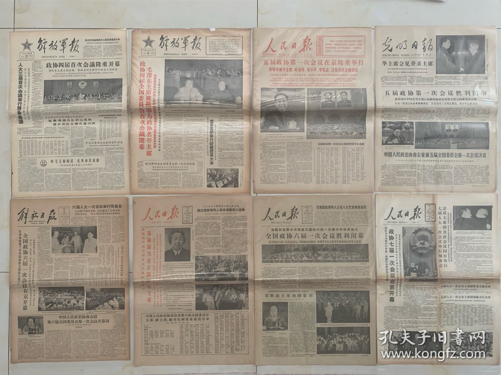 全国政协第一届至第十三届35份全