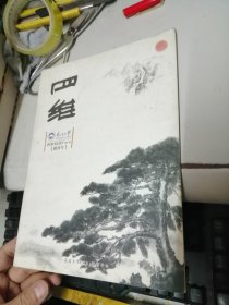 四维 创刊号