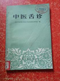 21册合售：千家妙方(下册·精装本)、清代名医医案精华、奇难病证验案选萃、百病良方(第一二集)、文琢之中医外科经验论集、刘树农医论选、谦斋医学讲稿、叶熙春专辑、朱小南妇科经验选、范文甫专辑、王鹏飞儿科临床经验选、女科秘诀大全、内科临证录、外科正宗、内科临证辨治录、中国梅花针、中医舌诊、幼科释谜、中国民间刺血术、中医治法与方剂