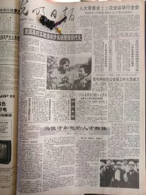 光明日报1991年10月29日：【我认识的舞蹈摄影家沈今声~杨丽萍；】~（版面齐全，放心购买）。