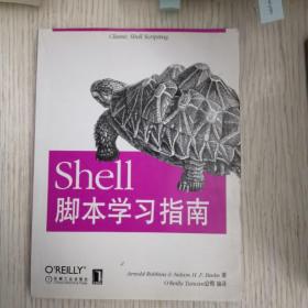 Shell脚本学习指南