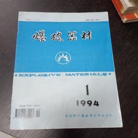 爆破器材   1994年1     包快递费