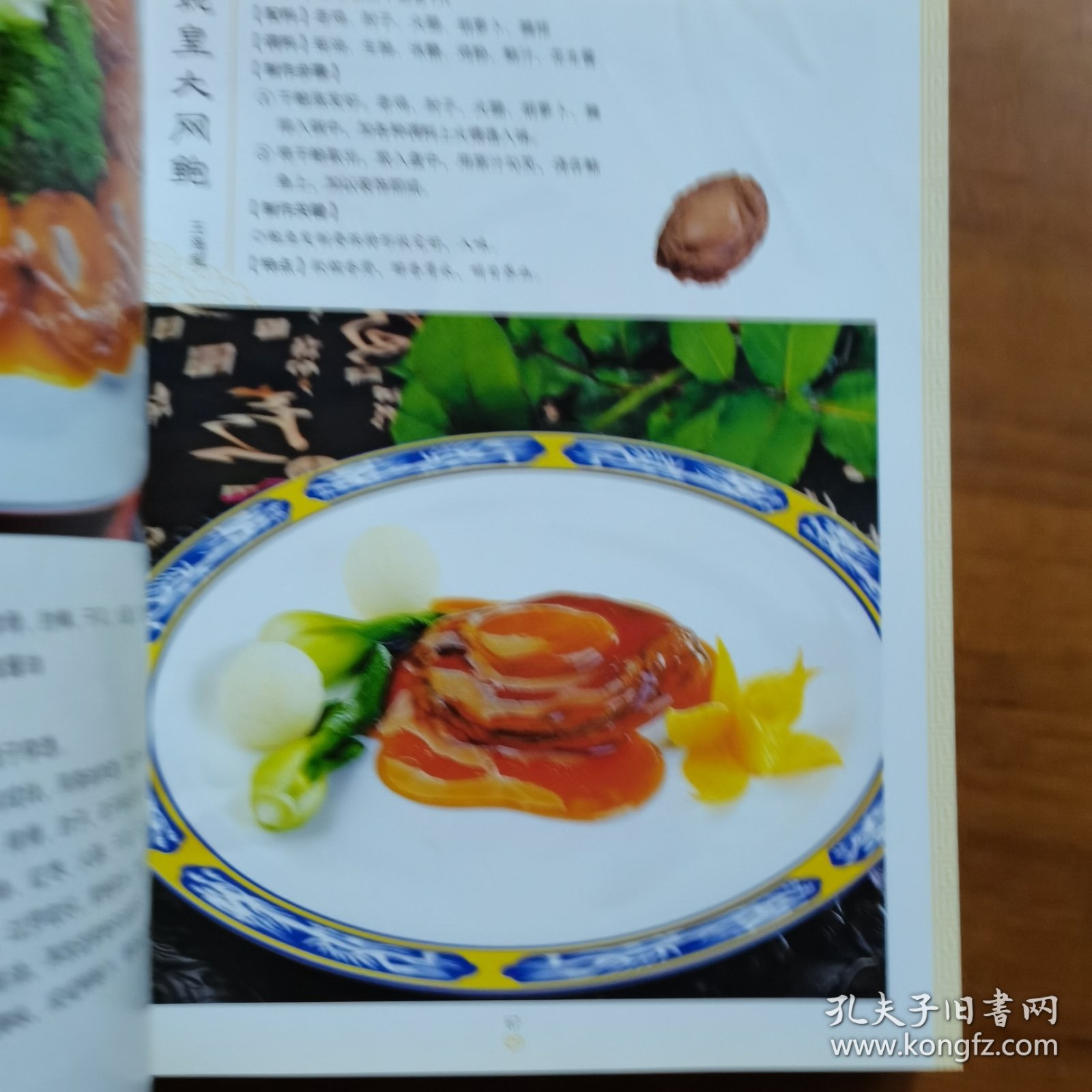 100位中国烹饪大师作品集锦（贝类菜典）（放阁楼位）