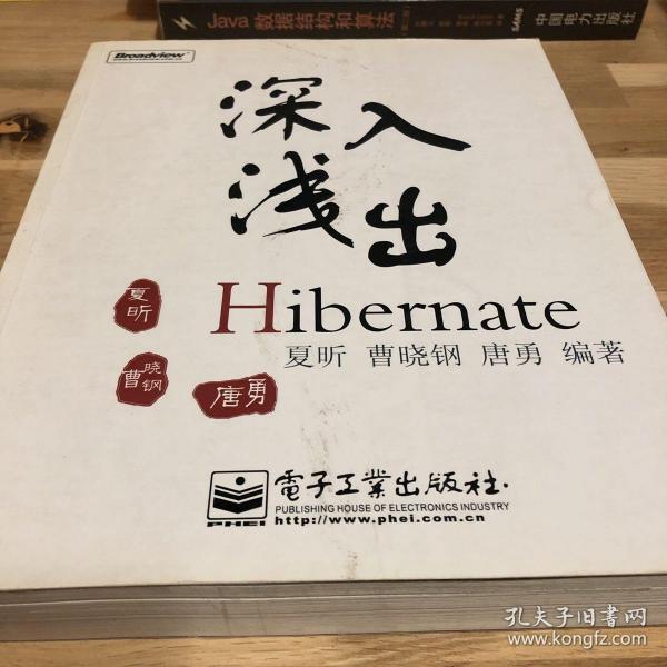 深入浅出Hibernate